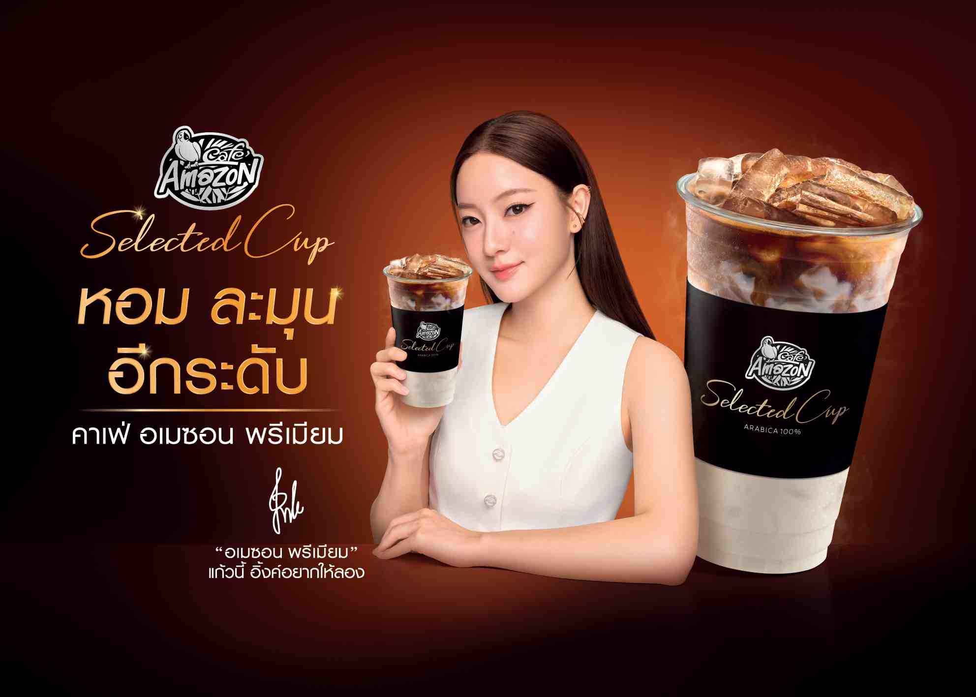 กาแฟอเมซอนคูมอิ้งค์ จุดพลุต่อเนื่องยอดขายเติบโตกว่า 50% ภายใน 3 เดือน